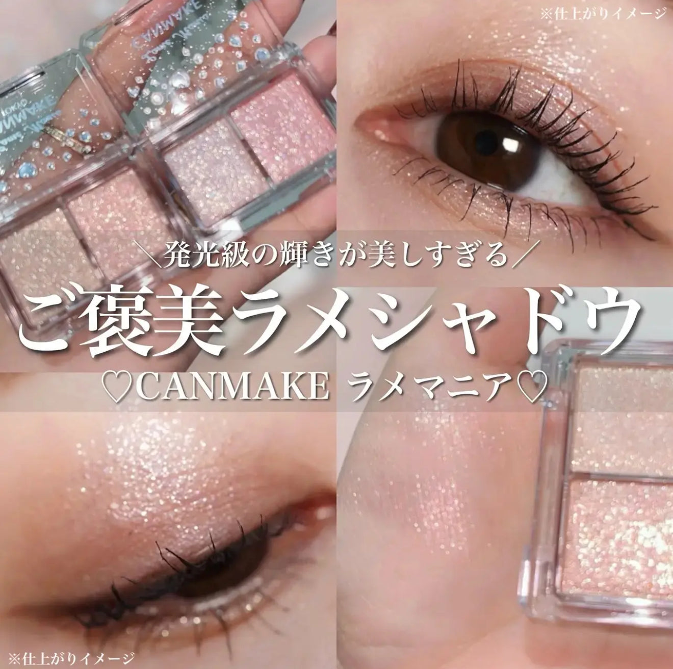 日本連線🇯🇵CANMAKE 💎發光級水鑽雙色眼影
