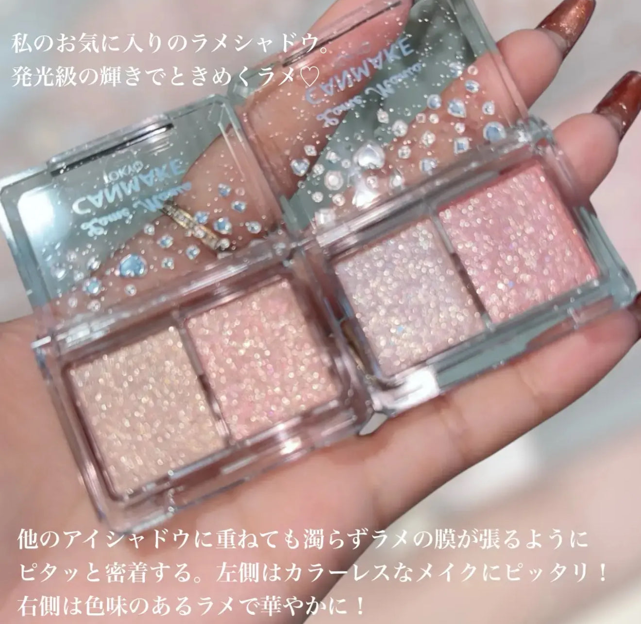日本連線🇯🇵CANMAKE 💎發光級水鑽雙色眼影