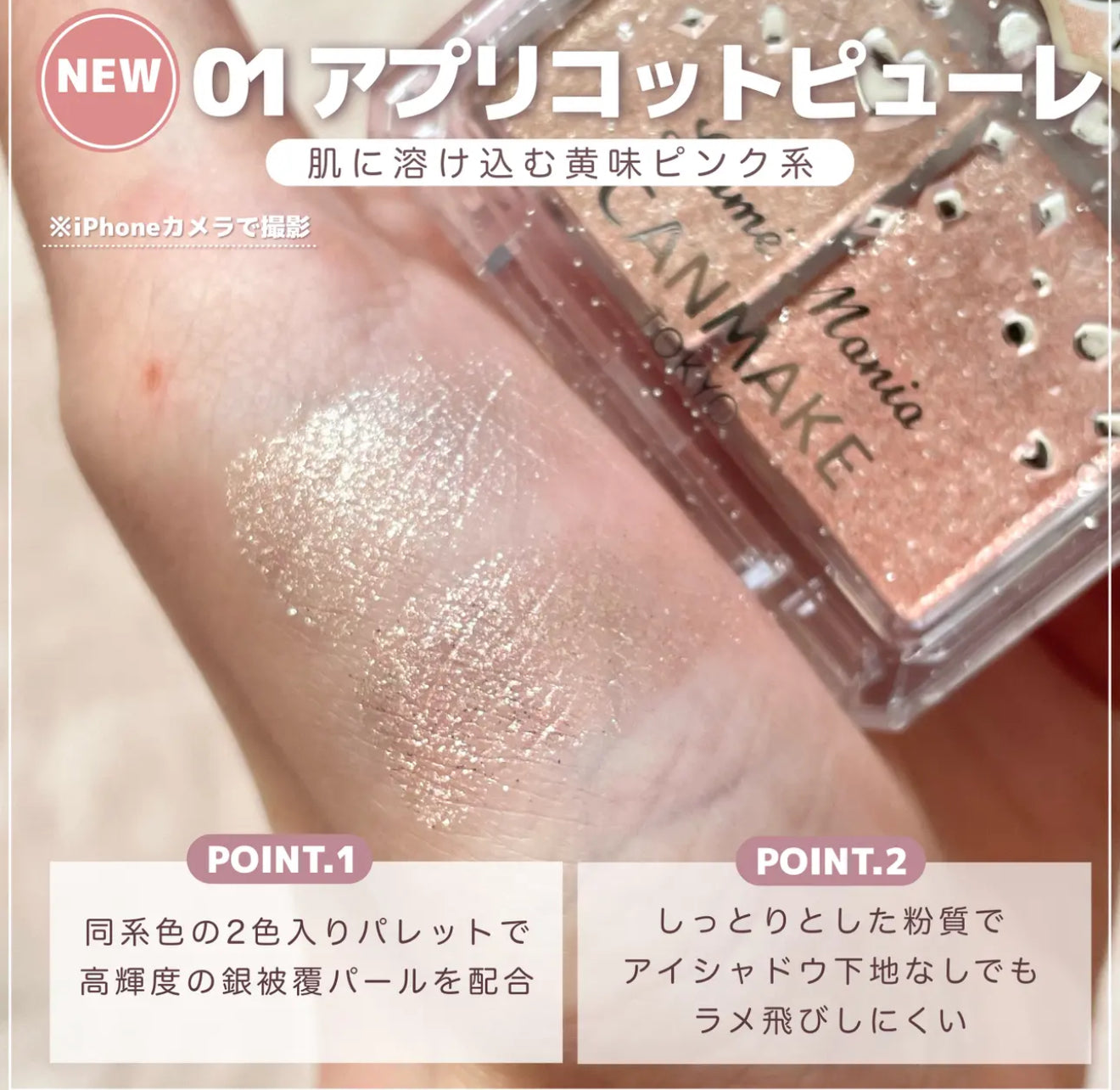 日本連線🇯🇵CANMAKE 💎發光級水鑽雙色眼影