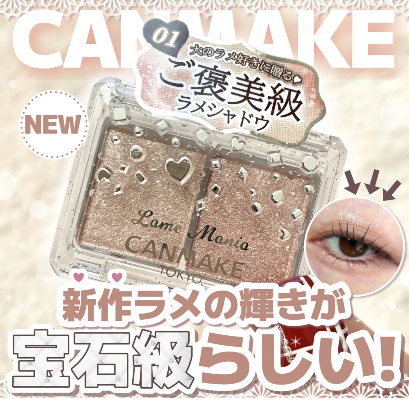 日本連線🇯🇵CANMAKE 💎發光級水鑽雙色眼影