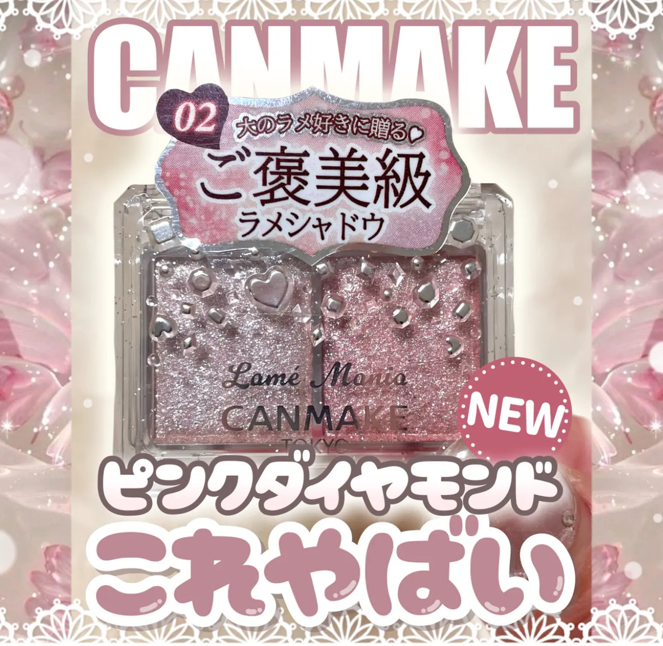 日本連線🇯🇵CANMAKE 💎發光級水鑽雙色眼影