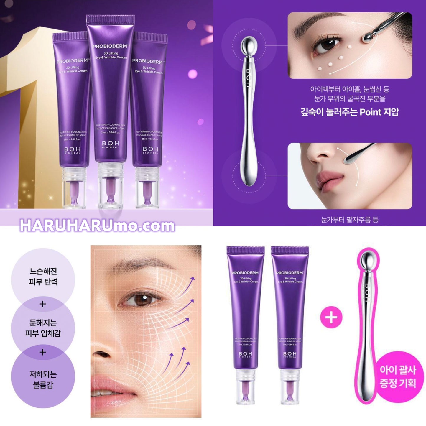 1+1+送眼部刮痧｜BOH 💜 益生菌3D抗皺緊緻眼霜✨