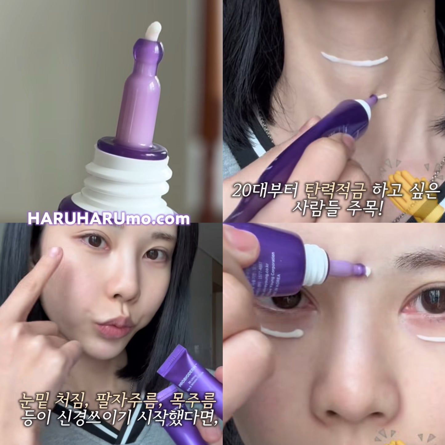 1+1+送眼部刮痧｜BOH 💜 益生菌3D抗皺緊緻眼霜✨