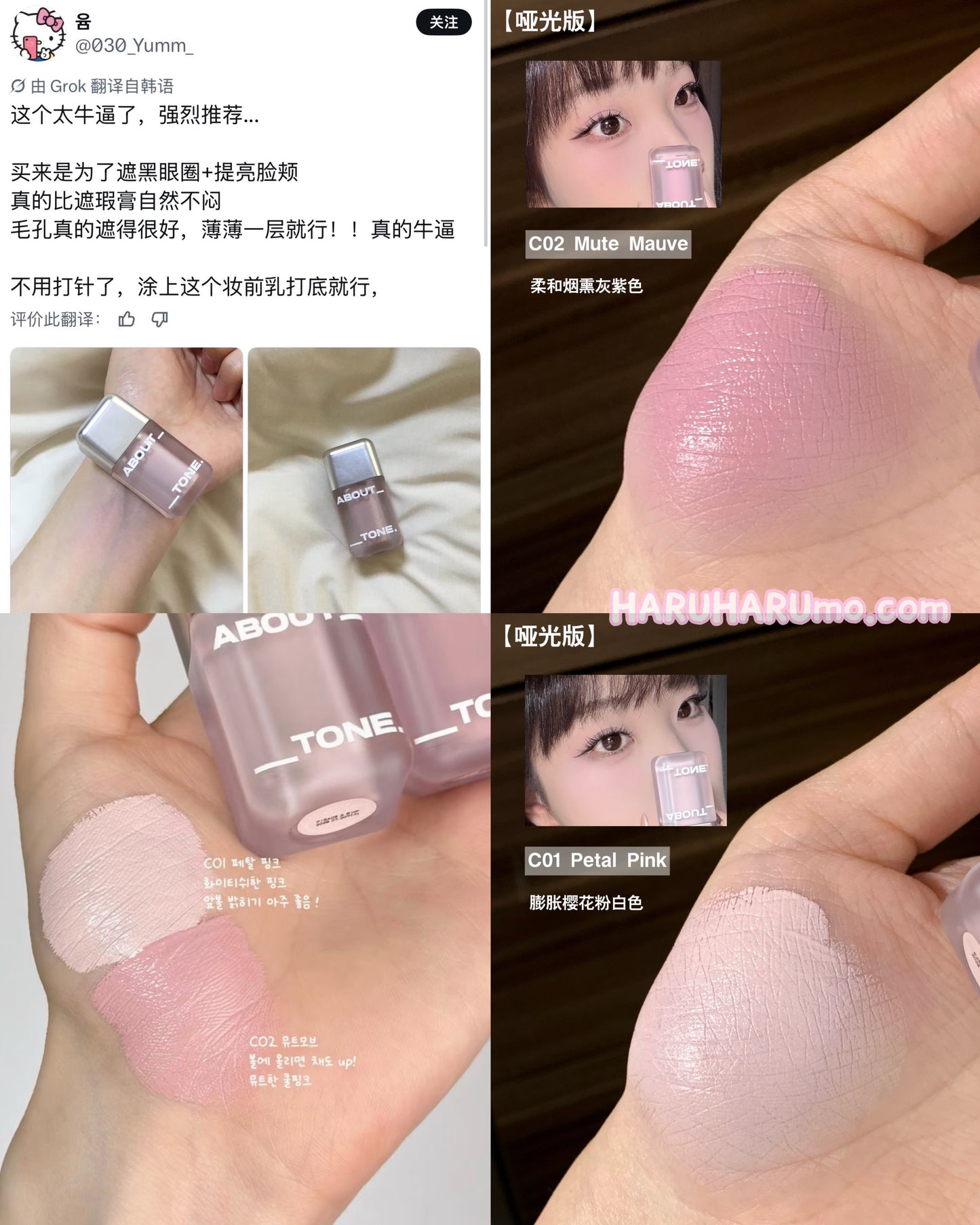 兩支95折｜ABOUT TONE 🍒 持久遮瑕腮紅液✨
