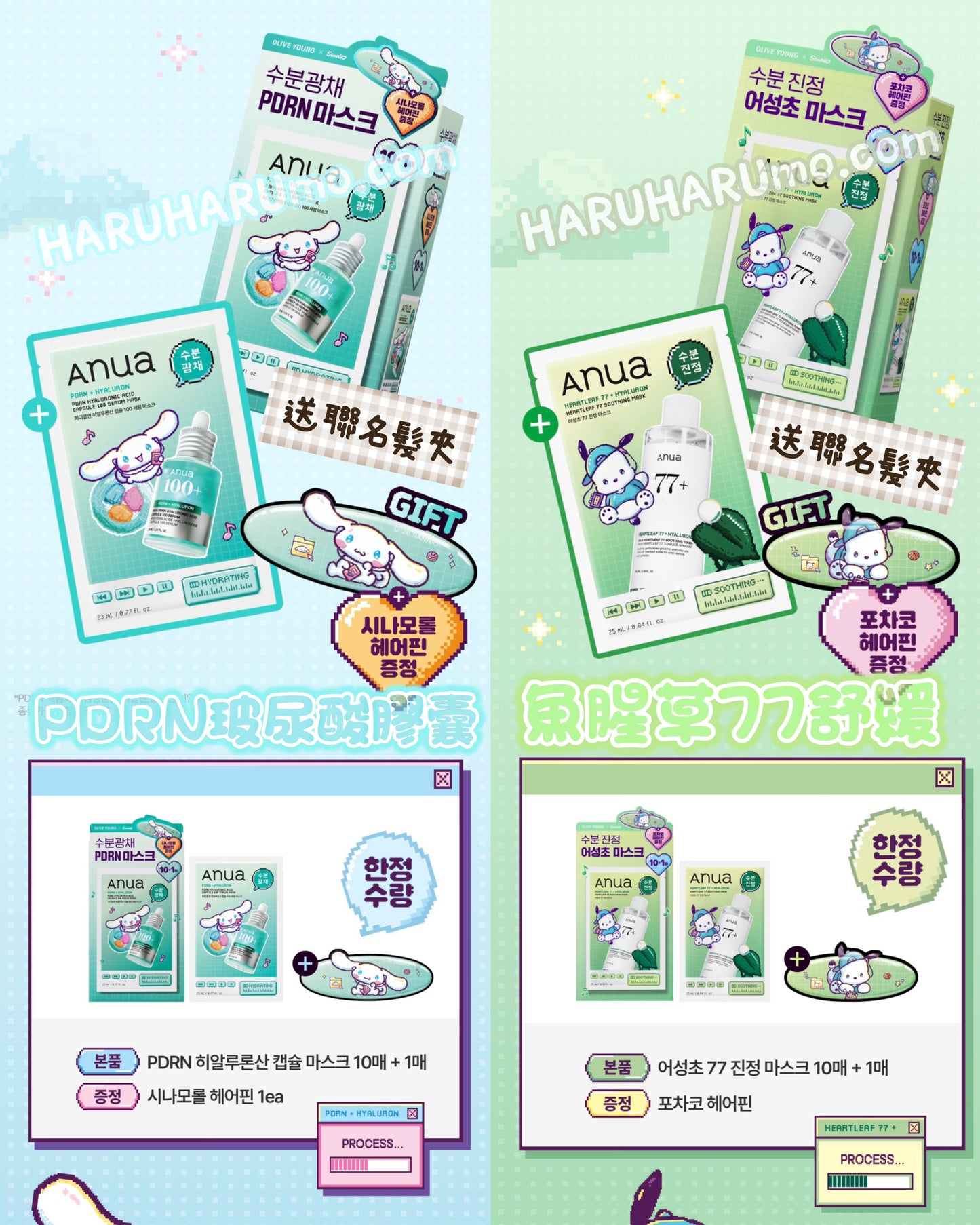 10＋1片✨ANUA x Sanrio 🍀 高濃度精華修護面膜 2款
