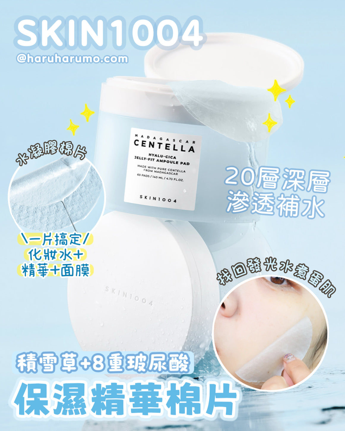 Skin1004 💎 積雪草8重玻尿酸保濕精華棉片✨