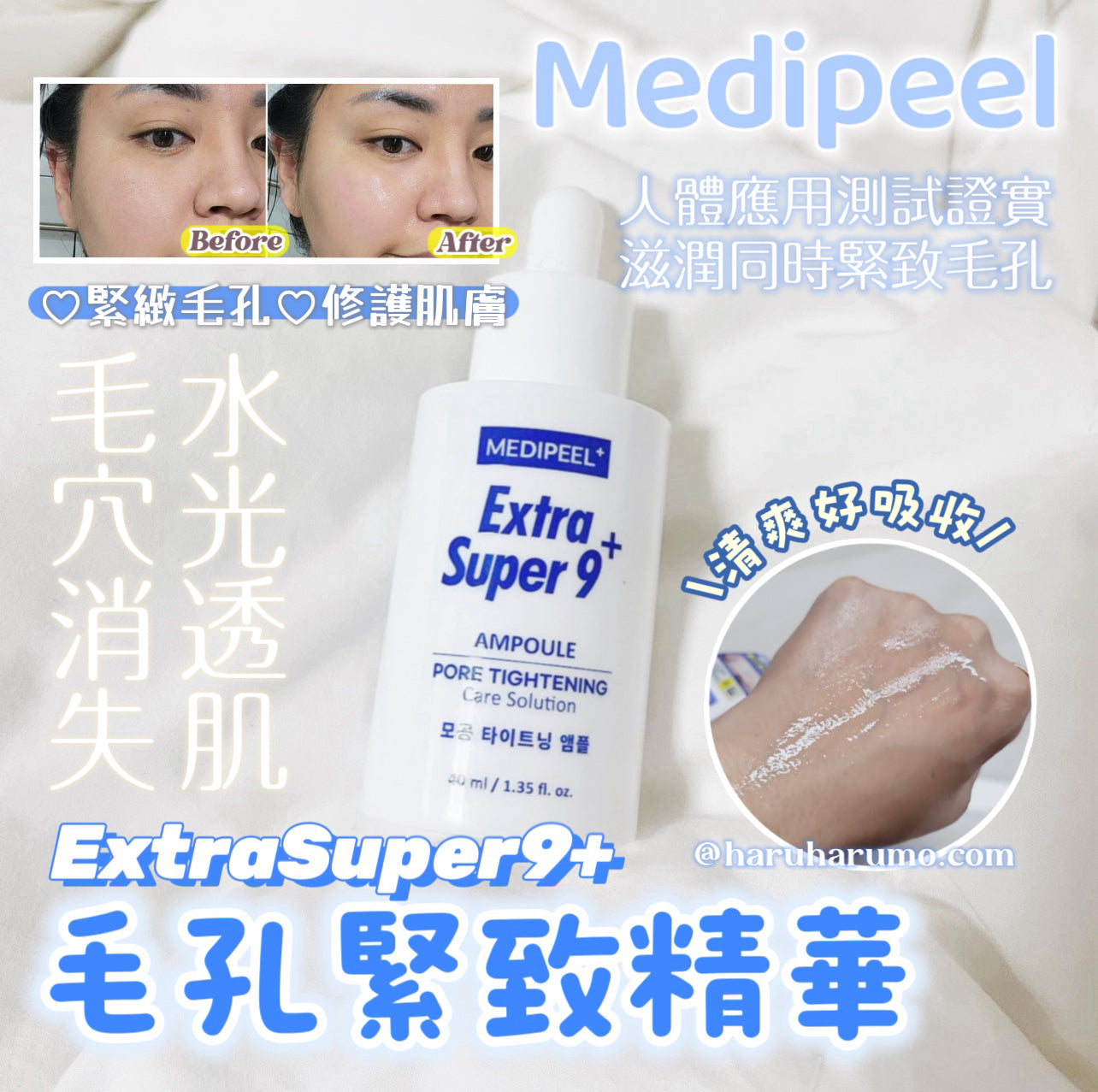 Medipeel 💙 ExtraSuper9+ 毛孔緊致精華✨