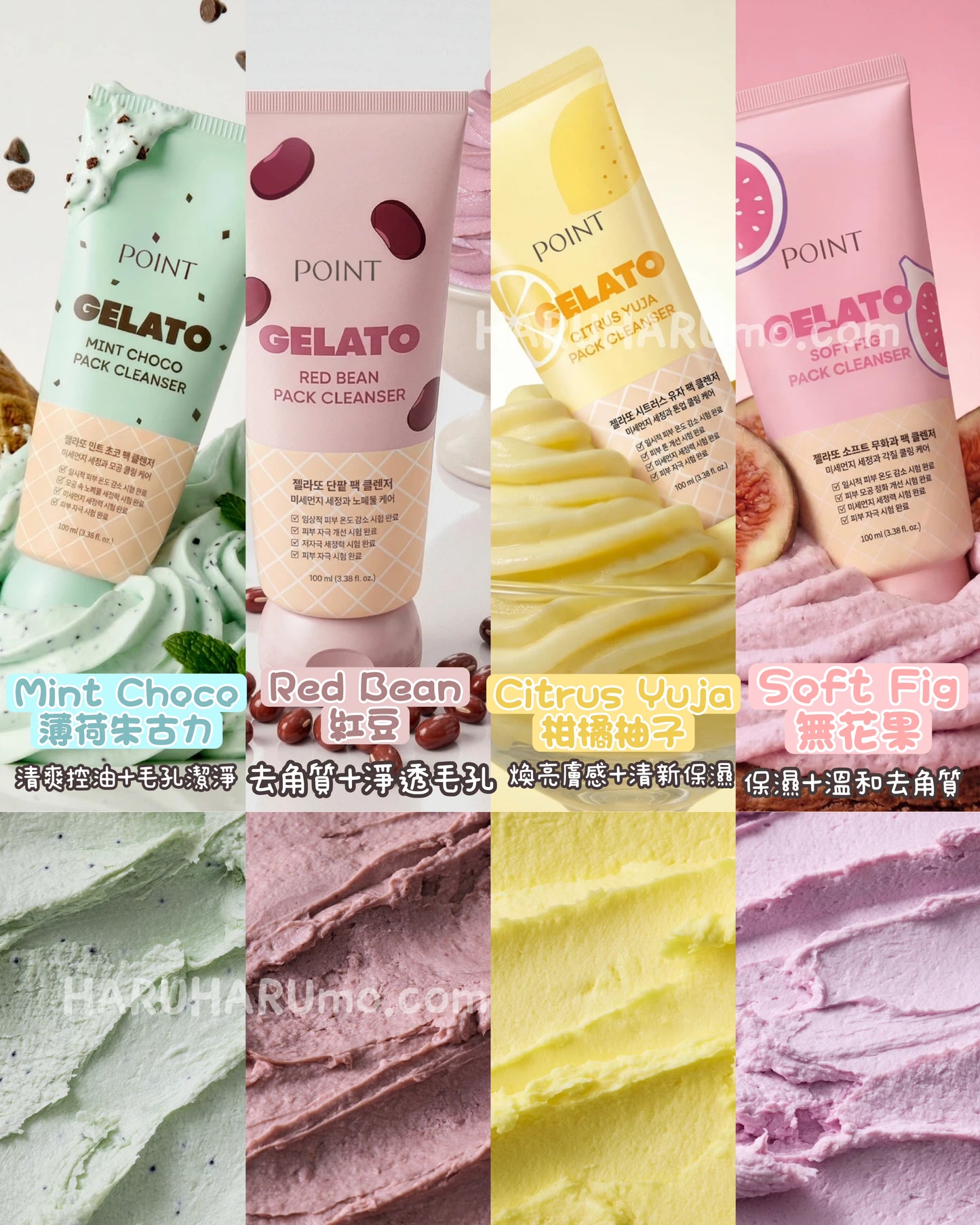 Point 🧁 GELATO 潔面面膜洗面乳｜潔面+面膜