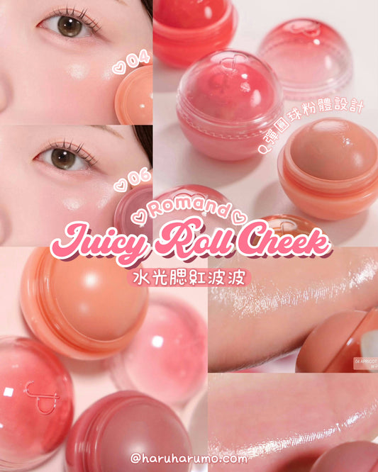 ROMAND 🍧 Juicy Roll Cheek ✨ 水光腮紅波波