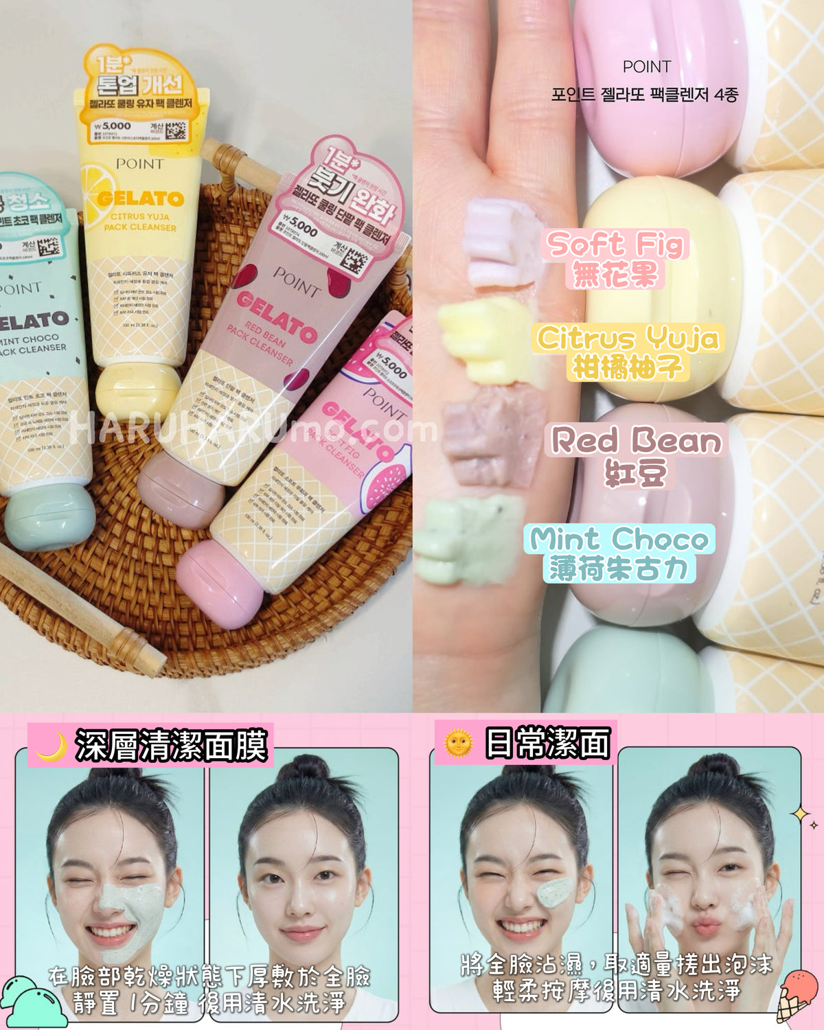 Point 🧁 GELATO 潔面面膜洗面乳｜潔面+面膜