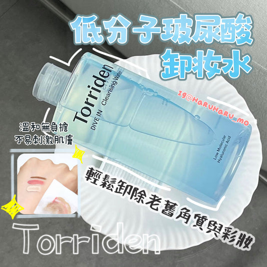 Torriden 💙 低分子透明質酸溫和卸妝水✨ 400ml