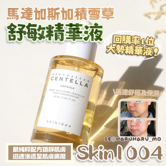 SKIN1004💚馬達加斯加積雪草舒敏精華液 100ml