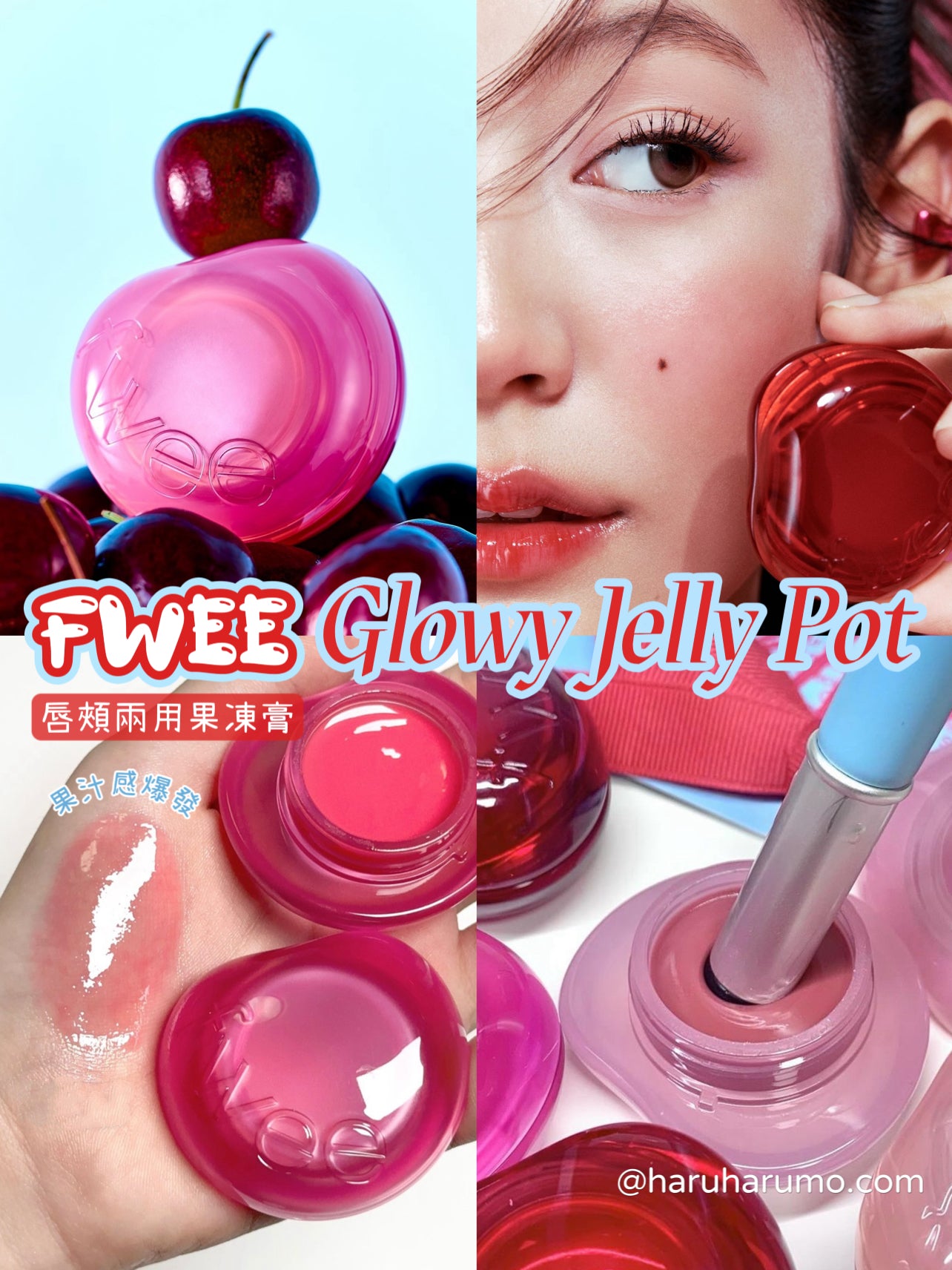 fwee🍒Glowy Jelly Pot✨唇頰兩用果凍膏