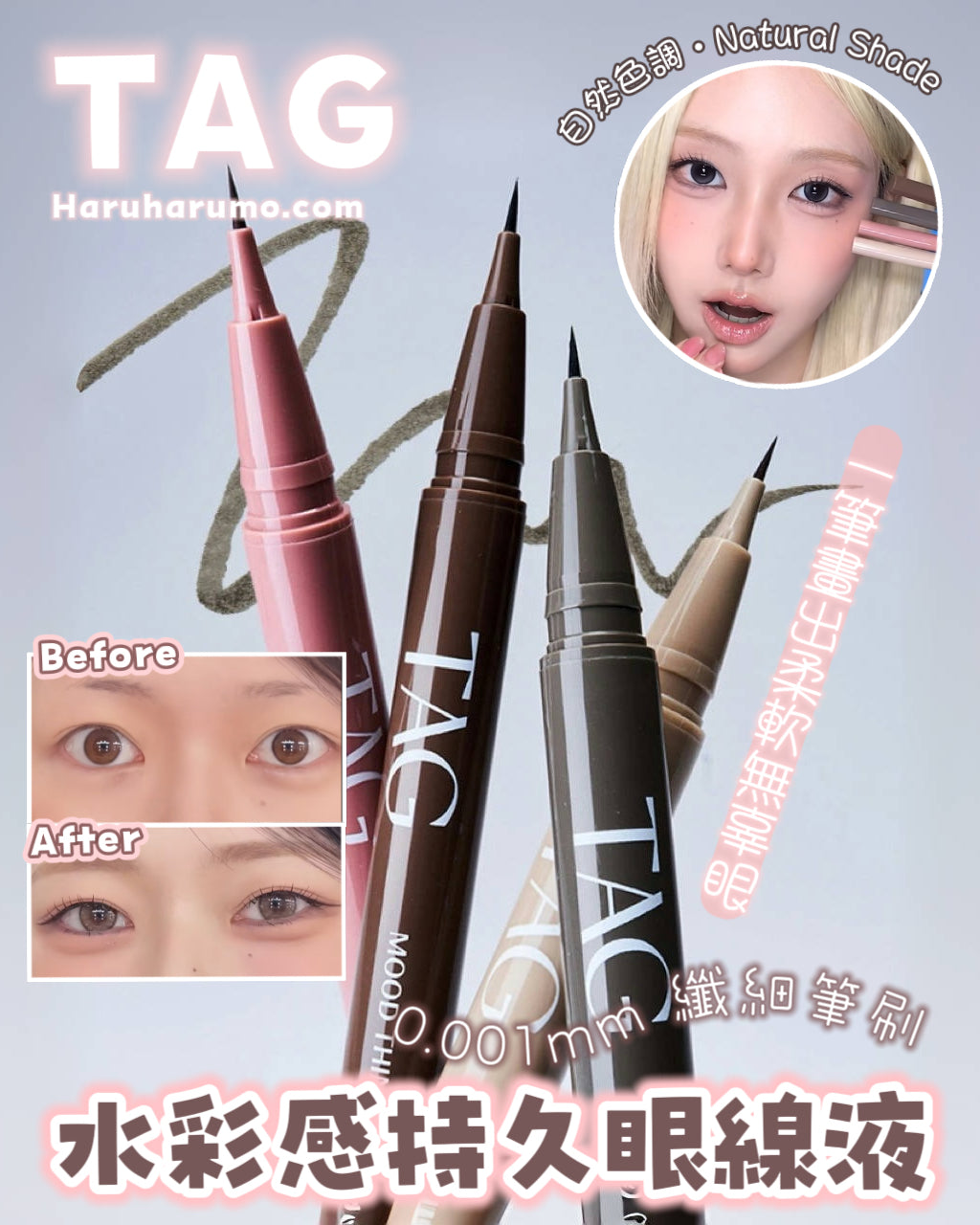 TAG ⭐️ 水彩感持久眼線液✨