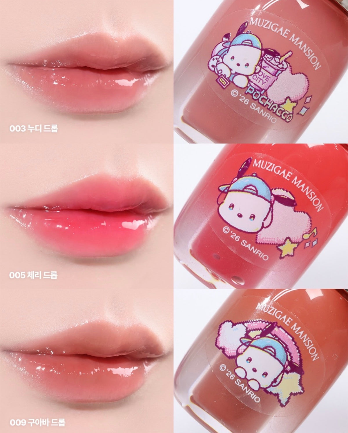 Muzigae Mansion X Sanrio💎Objet Glossy 迷你唇彩套裝
