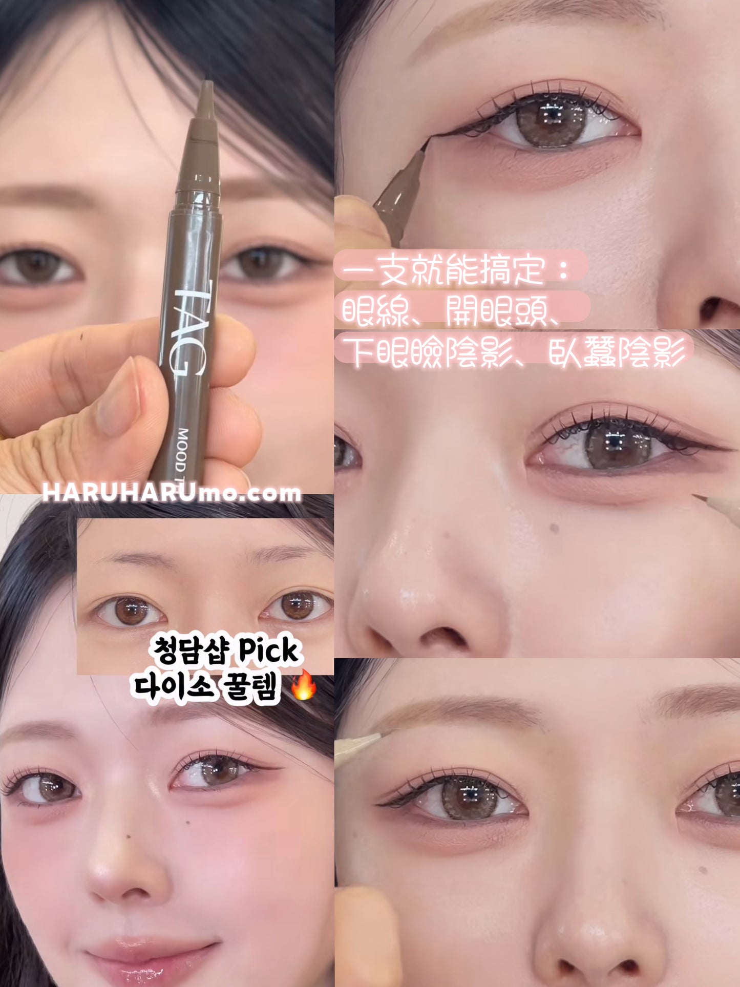 TAG ⭐️ 水彩感持久眼線液✨