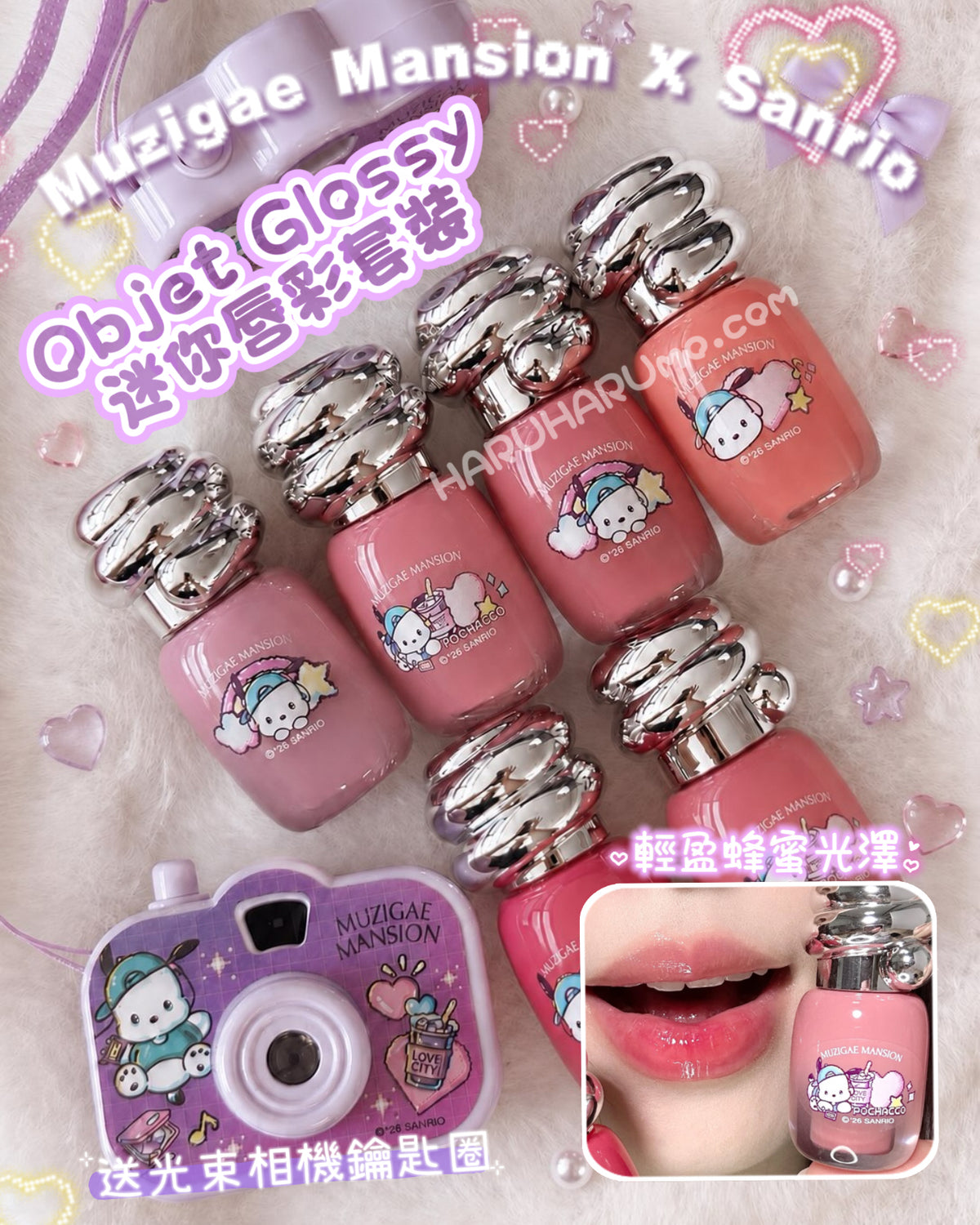 Muzigae Mansion X Sanrio💎Objet Glossy 迷你唇彩套裝
