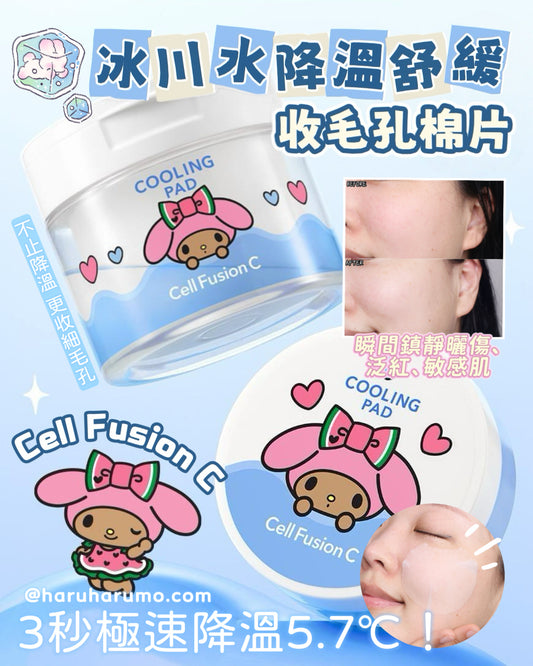 70片+送20片｜Cell Fusion C x Sanrio 🧊 冰川水降溫舒緩收毛孔棉片