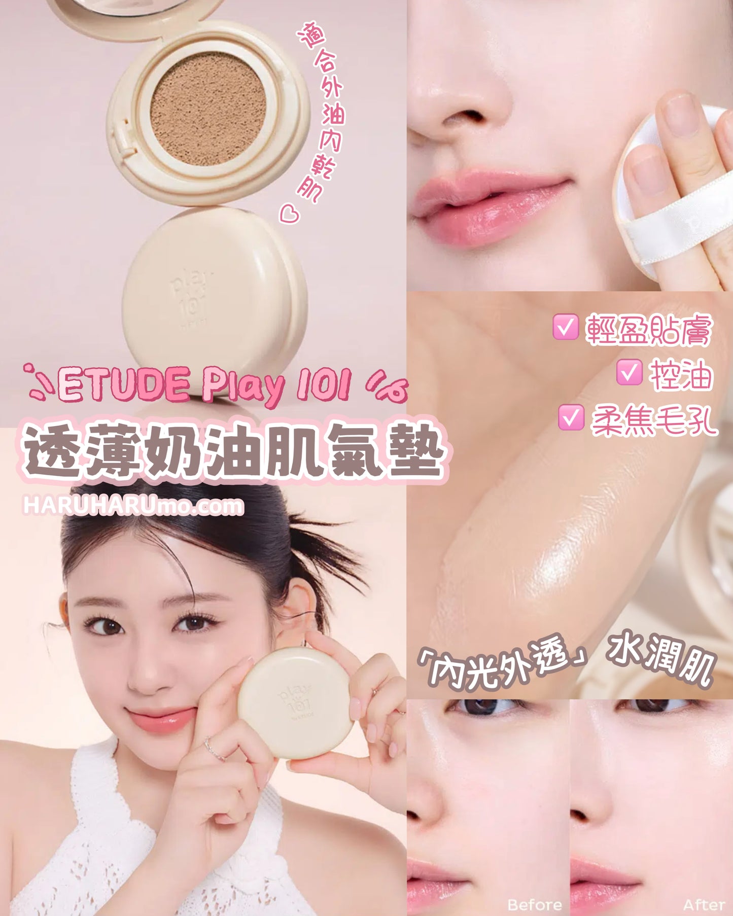 ETUDE｜Play 101 💖 Slim Layered Cushion 透薄奶油肌氣墊
