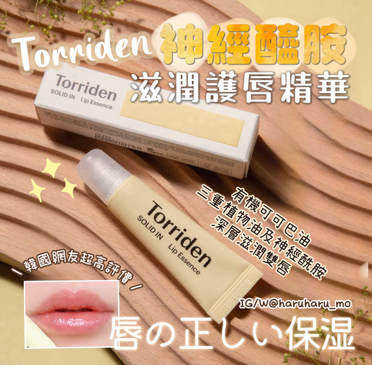 Torriden 💛 神經醯胺滋潤護唇精華