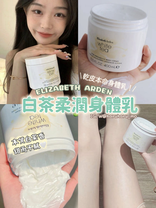 ELIZABETH ARDEN ✨白茶身體乳🍵 400ml