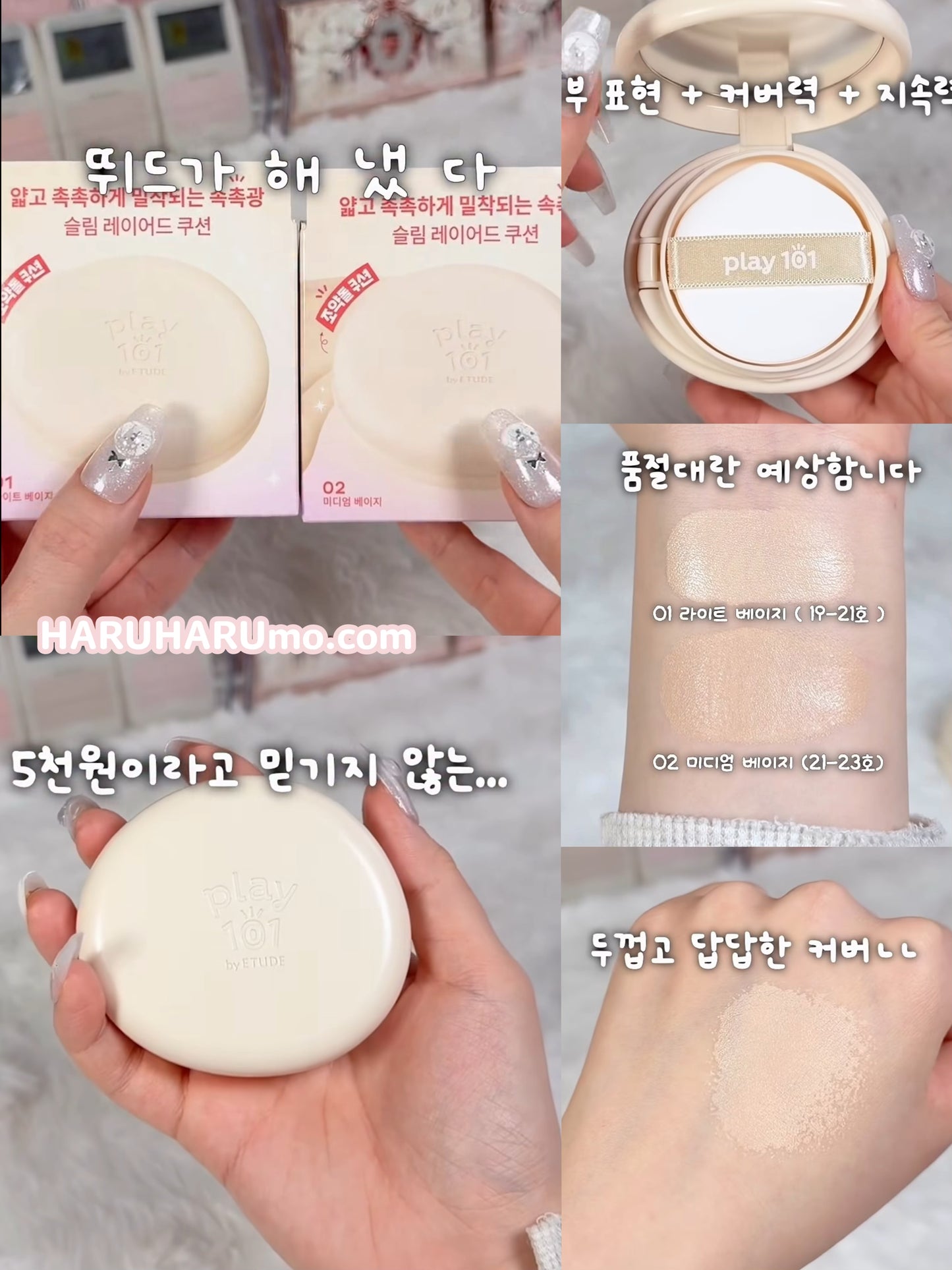 ETUDE｜Play 101 💖 Slim Layered Cushion 透薄奶油肌氣墊