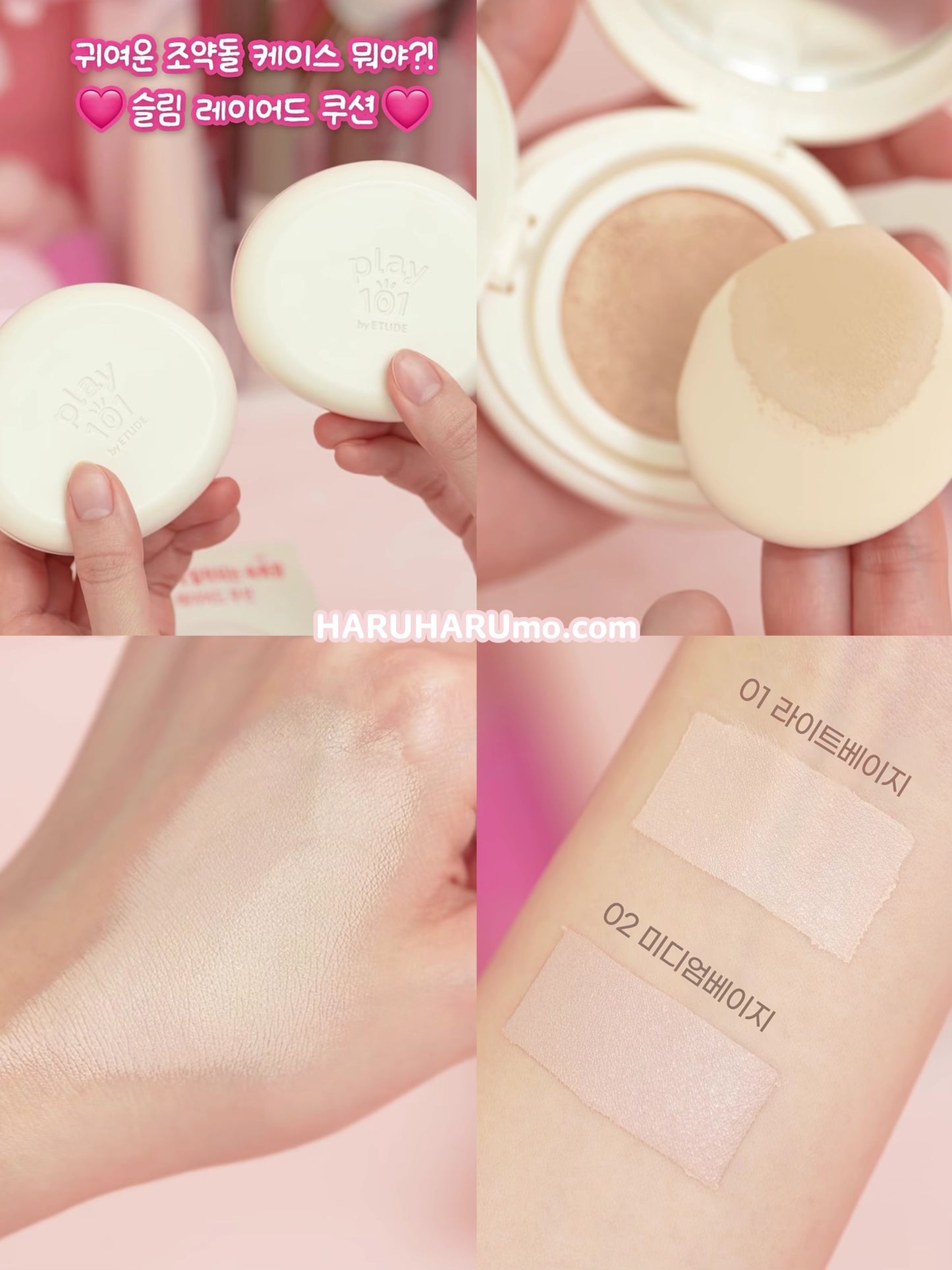 ETUDE｜Play 101 💖 Slim Layered Cushion 透薄奶油肌氣墊