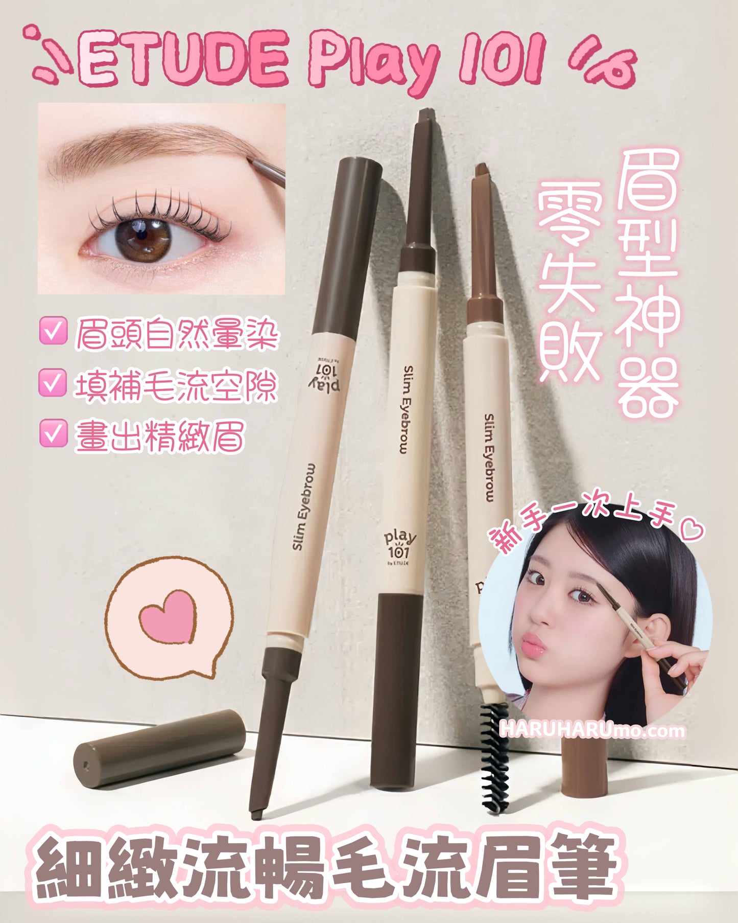 ETUDE｜Play 101 💖 Slim Eyebrow Pencil 細緻流暢毛流眉筆✨