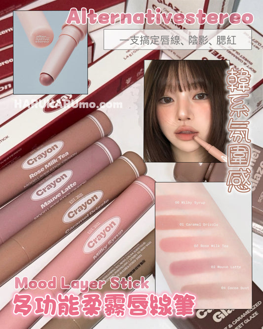 Alternativestereo 💗 多功能柔霧唇線筆✨