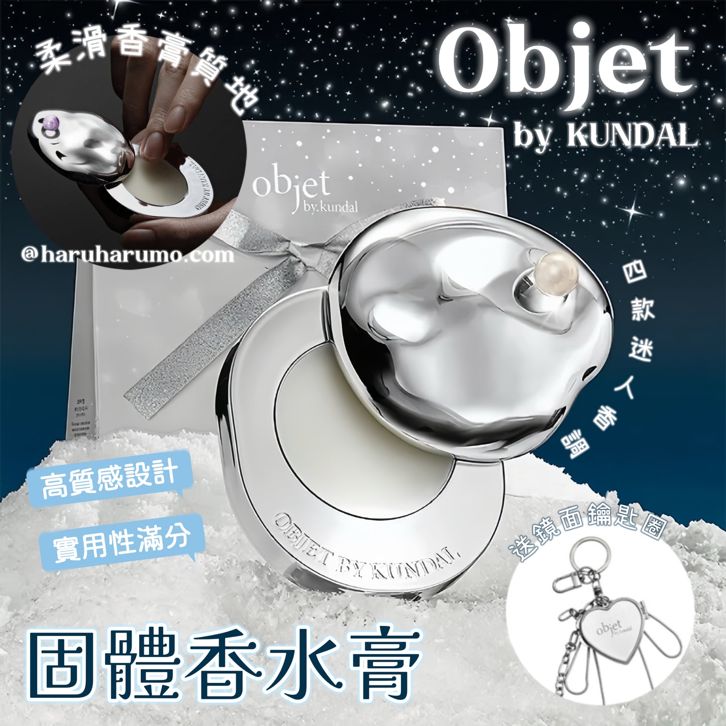 ⭐️Objet by KUNDAL ｜Solid Perfume Balm Set⭐️