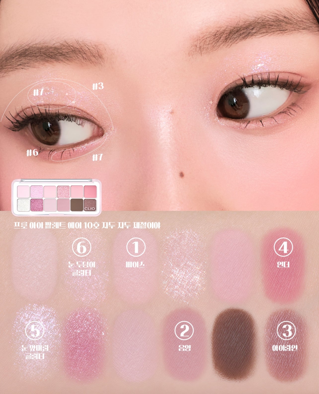 CLIO 💕十二色眼影盤✨Pro Eye Palette Air＃果蔬系列