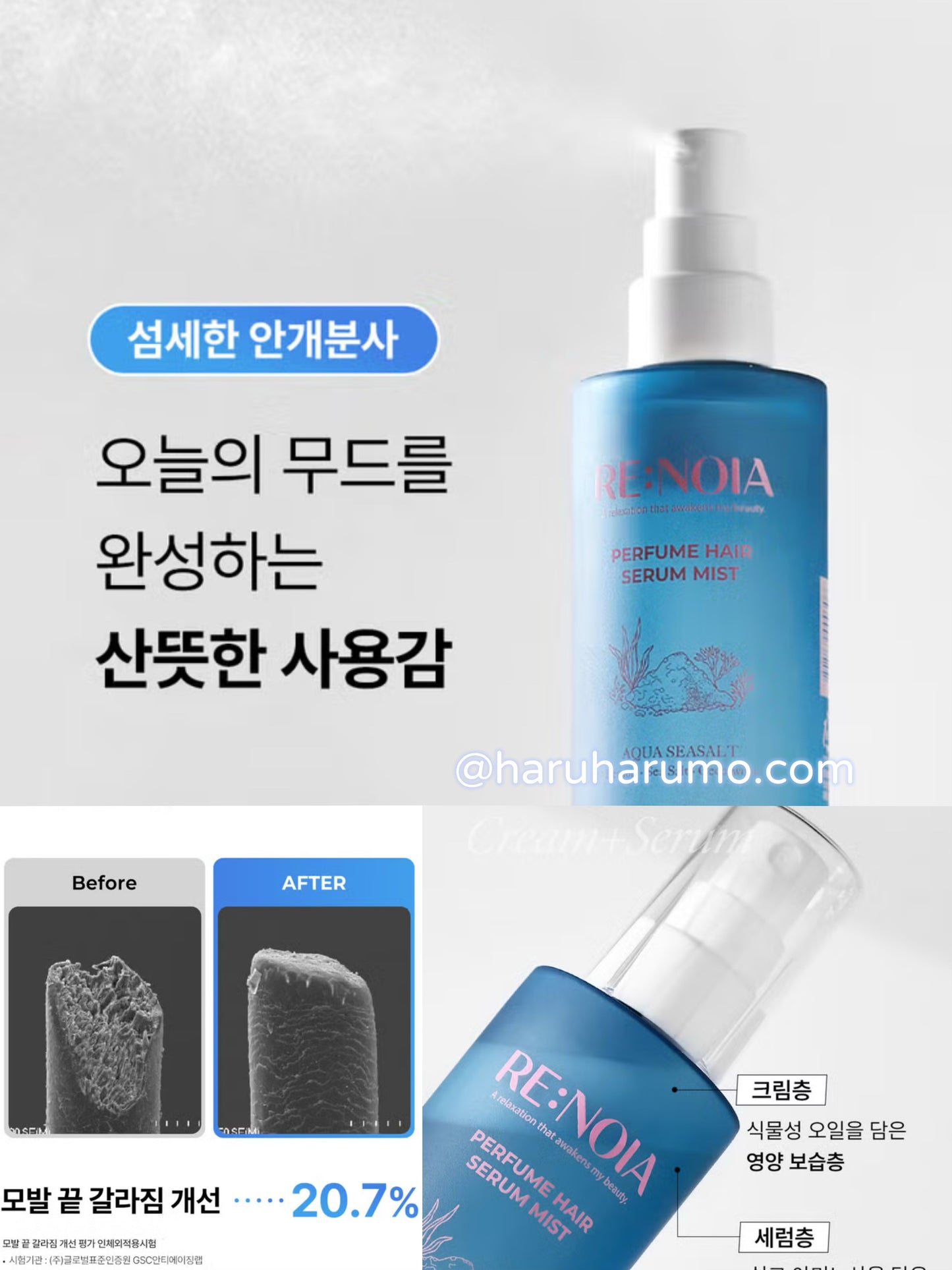 RE:NOIA ❄️ 香水護髮噴霧✨