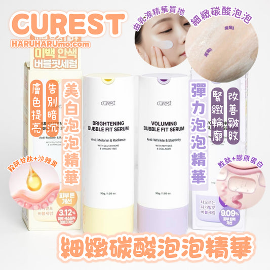 CUREST ⭐️細緻碳酸泡泡精華 ✨