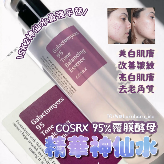 COSRX 🔬半乳糖菌95精華 100ML