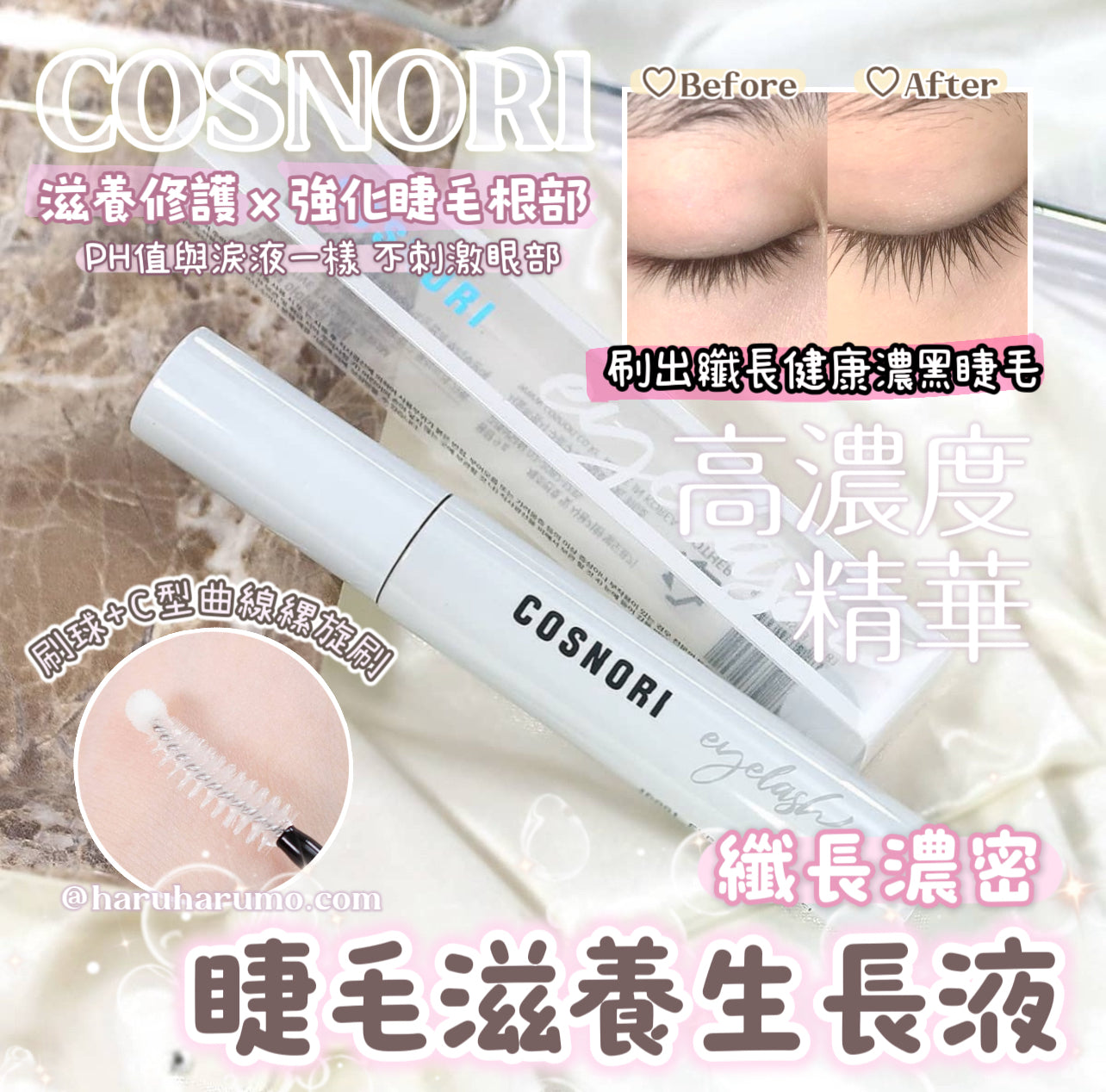 COSNORI💗 纖長濃密睫毛滋養生長液 ✨