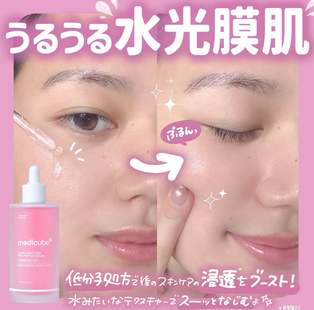 $98新品優惠｜MEDICUBE 🌸 PDRN粉紅膠原水感精華 ✨