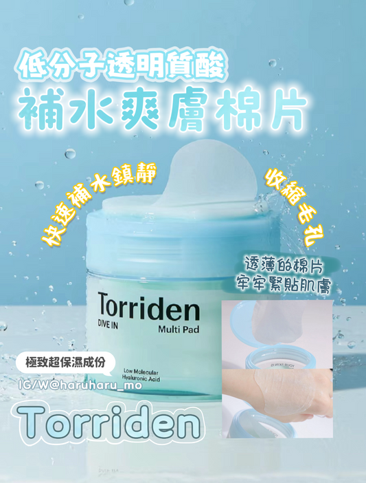 Torriden Dive-In 💙低分子透明質酸爽膚棉片 80片