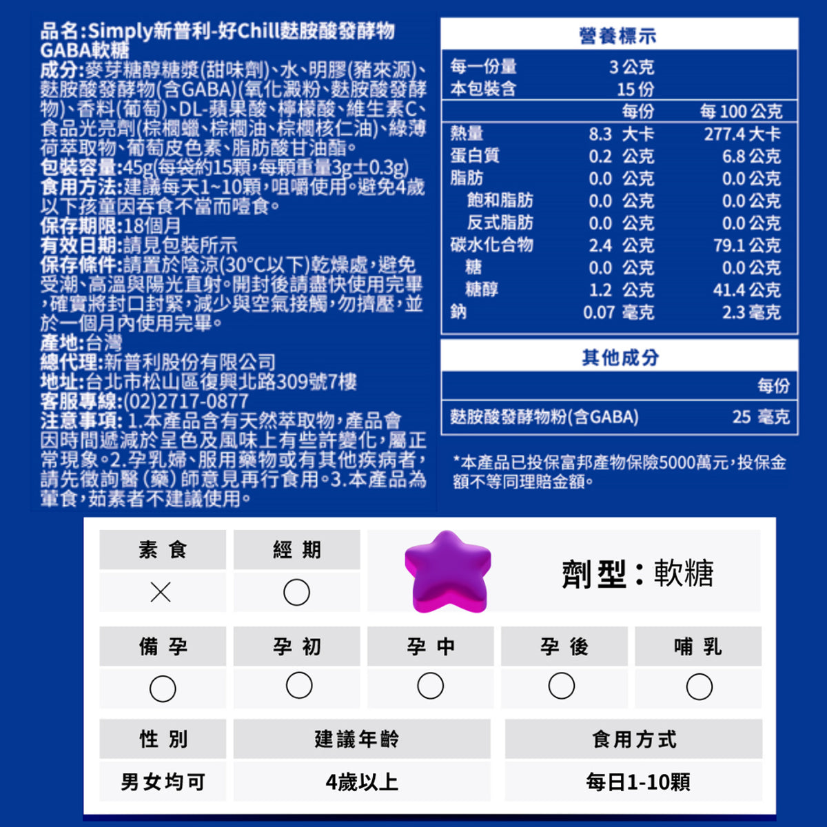 早鳥預購優惠✨ SIMPLY 舒眠GABA軟糖