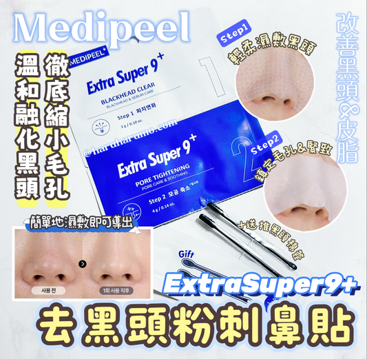 Medipeel 💙 去黑頭粉刺鼻貼✨