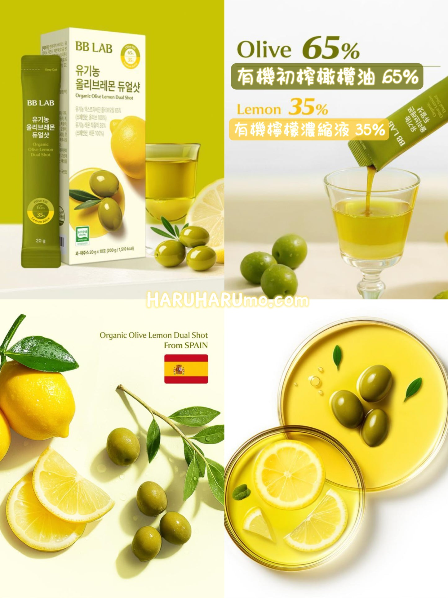 BB LAB  🫒🍋 有機檸檬橄欖油 Organic Olive Lemon Dual Shot