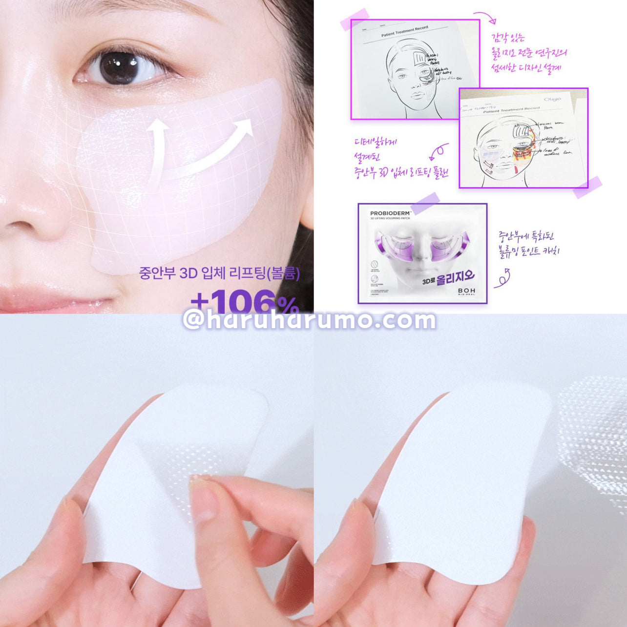 Bio Heal BOH💜3D提拉緊致眼膜