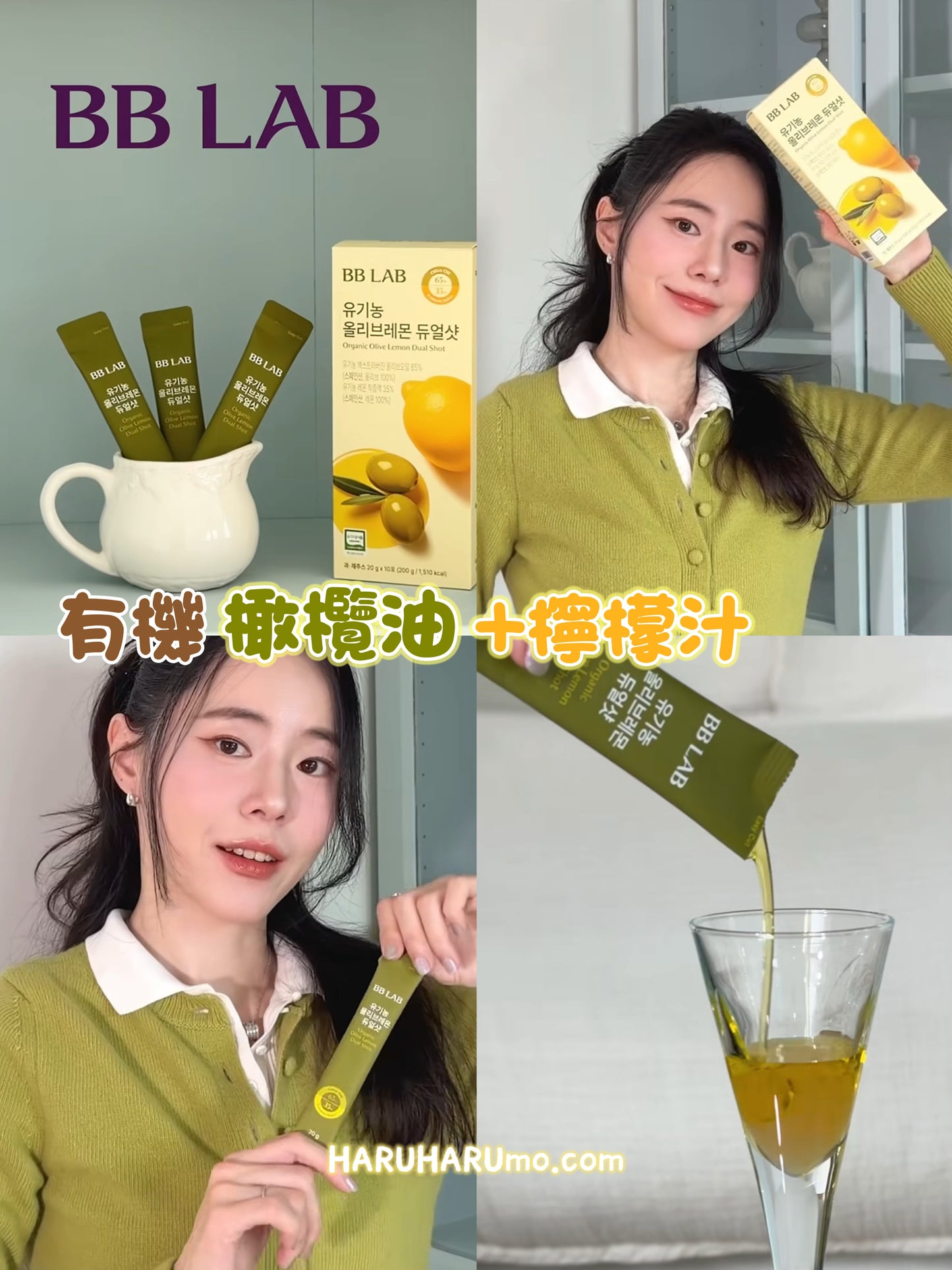 BB LAB  🫒🍋 有機檸檬橄欖油 Organic Olive Lemon Dual Shot