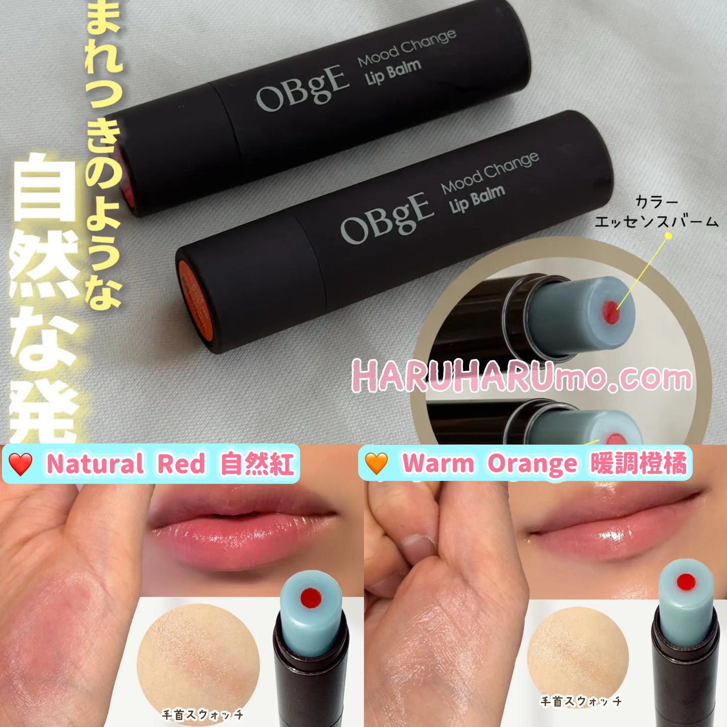 OBgE ❤️🧡 心情按鈕變色潤唇膏 ✨