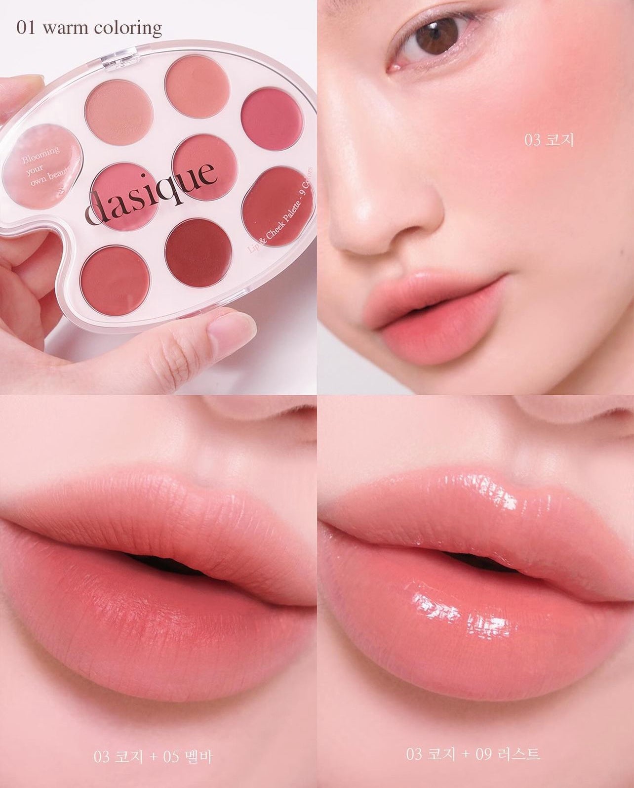 Dasique 🌸 Mood Painting Lip & Cheek✨ 唇頰兩用彩妝盤