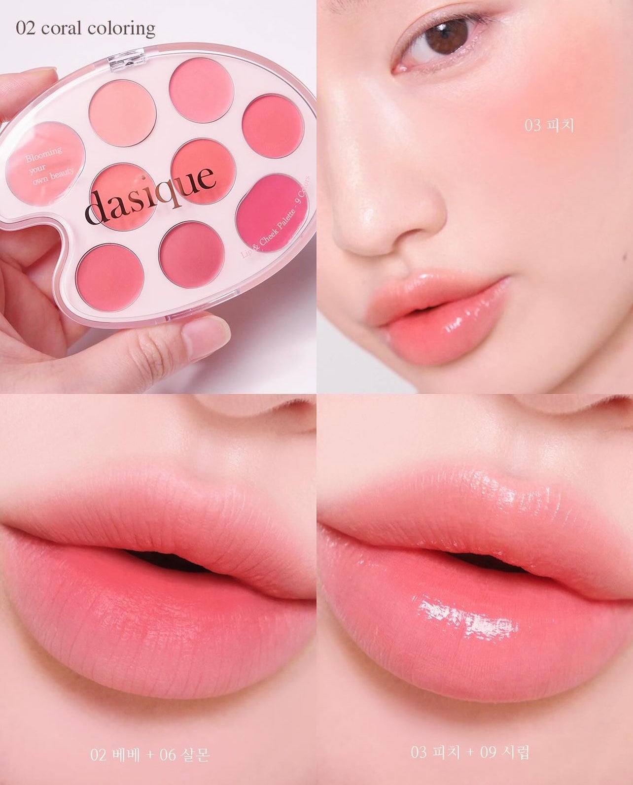 Dasique 🌸 Mood Painting Lip & Cheek✨ 唇頰兩用彩妝盤