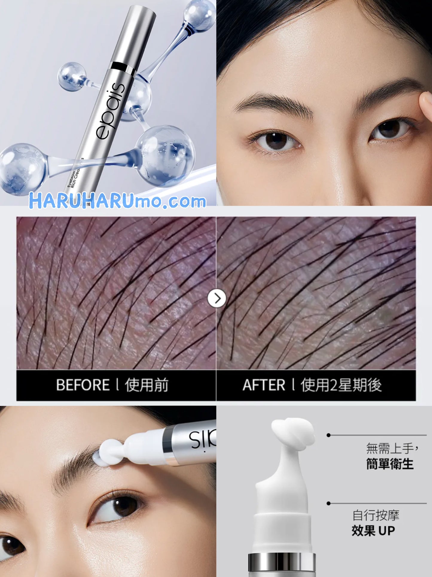 EPAIS 💙 豐盈眉毛增長霜 ✨
