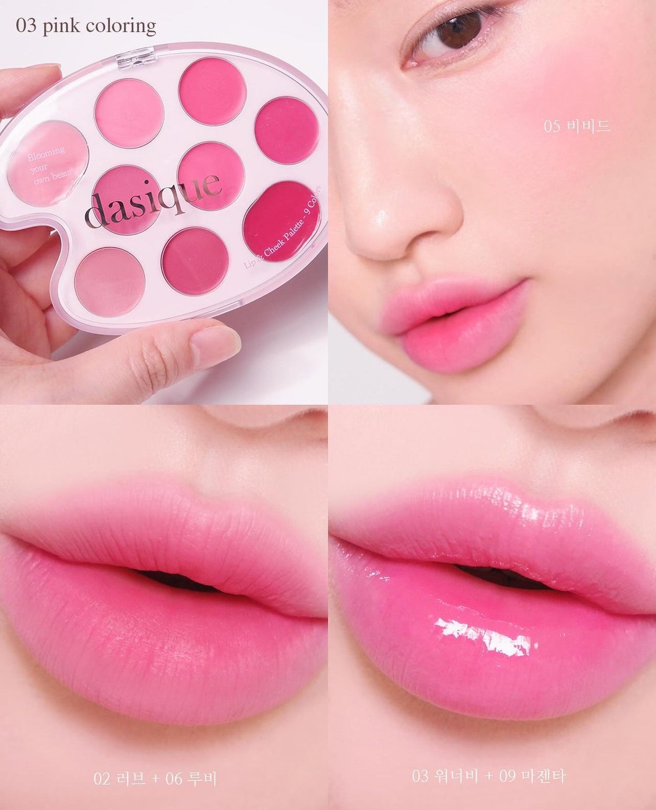 Dasique 🌸 Mood Painting Lip & Cheek✨ 唇頰兩用彩妝盤