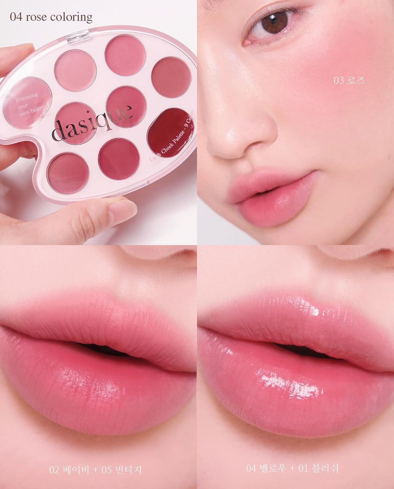 Dasique 🌸 Mood Painting Lip & Cheek✨ 唇頰兩用彩妝盤