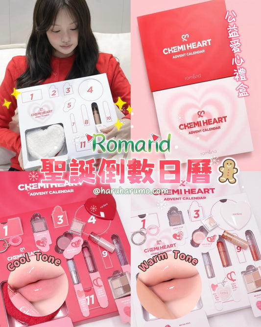Romand 🎅🏻✨ 限量聖誕公益倒數禮盒 ❄️