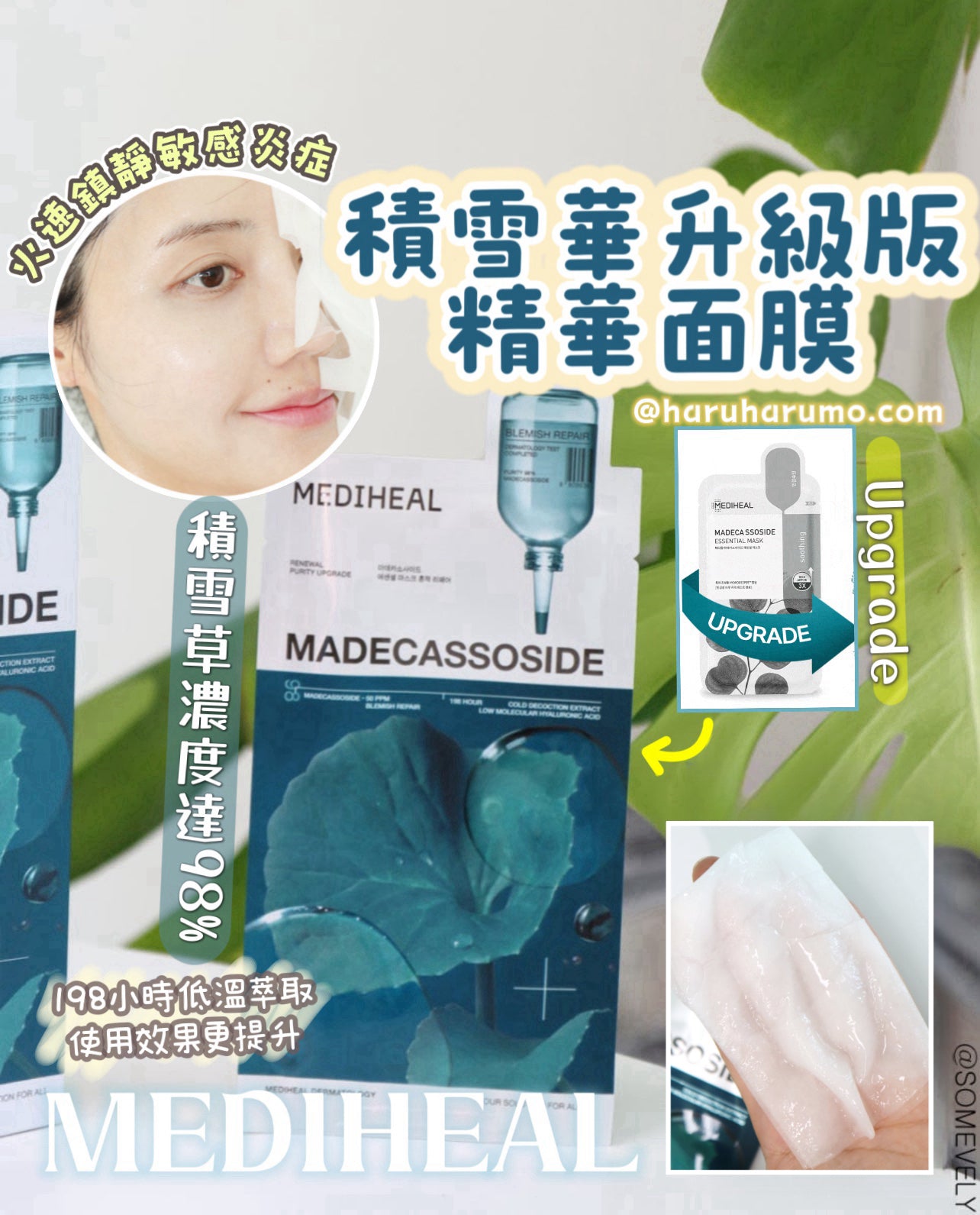 10＋1片優惠組｜Mediheal 🌟 積雪華升級版精華面膜